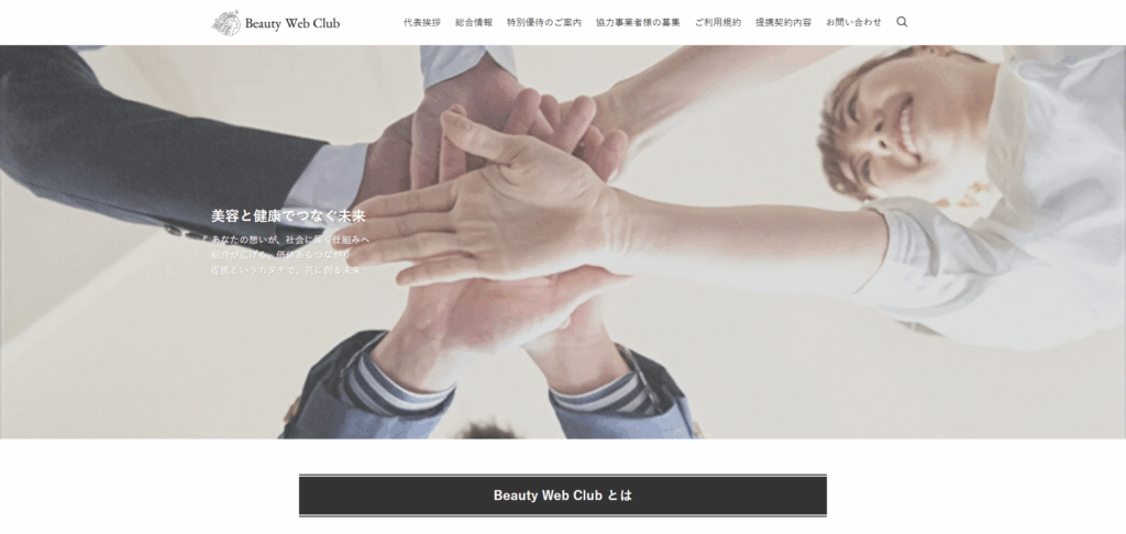 Beauty Web Club│美容情報サイト Beauty Web(ビューティーウェブ)