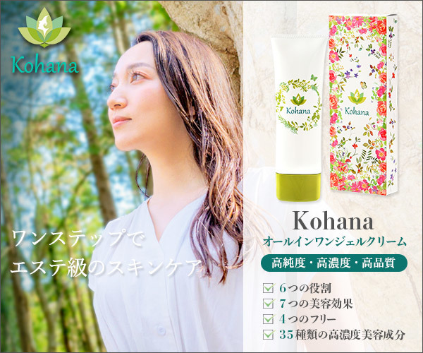 Kohana オールインワンジェルクリーム