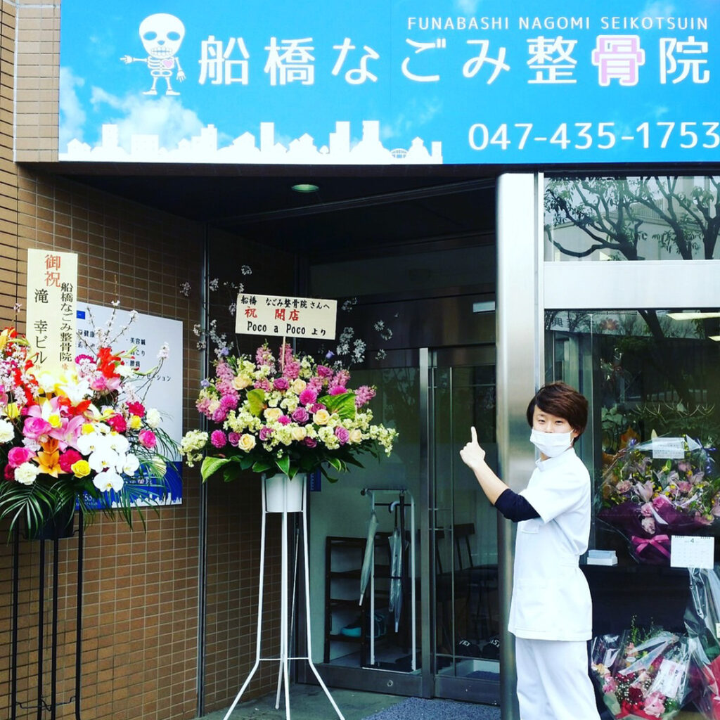 千葉県船橋市本町にある鍼灸整骨院　～ 船橋なごみ整骨院～│美容情報サイト Beauty Web(ビューティーウェブ)