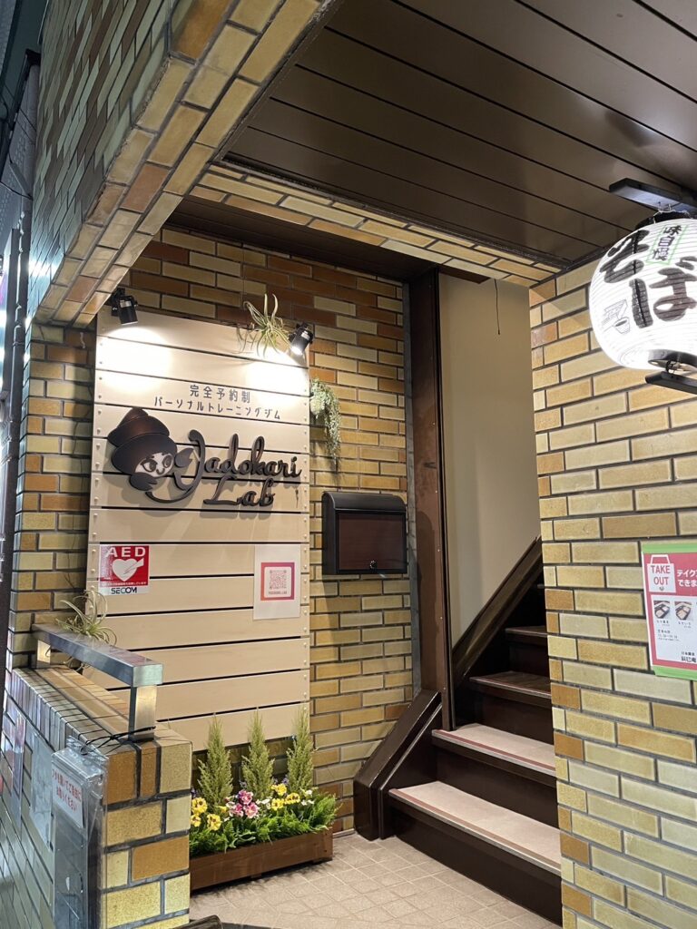 東京都練馬区の中村橋にあるパーソナルトレーニングジム ~Yadokari LAB~│美容情報サイト Beauty Web(ビューティーウェブ)