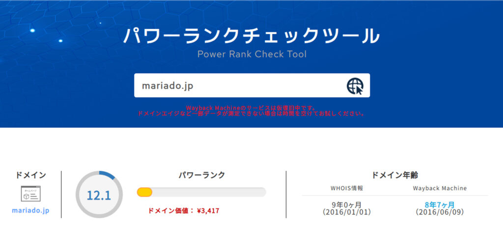 ドメインパワー│美容情報サイト Beauty Web(ビューティーウェブ)
