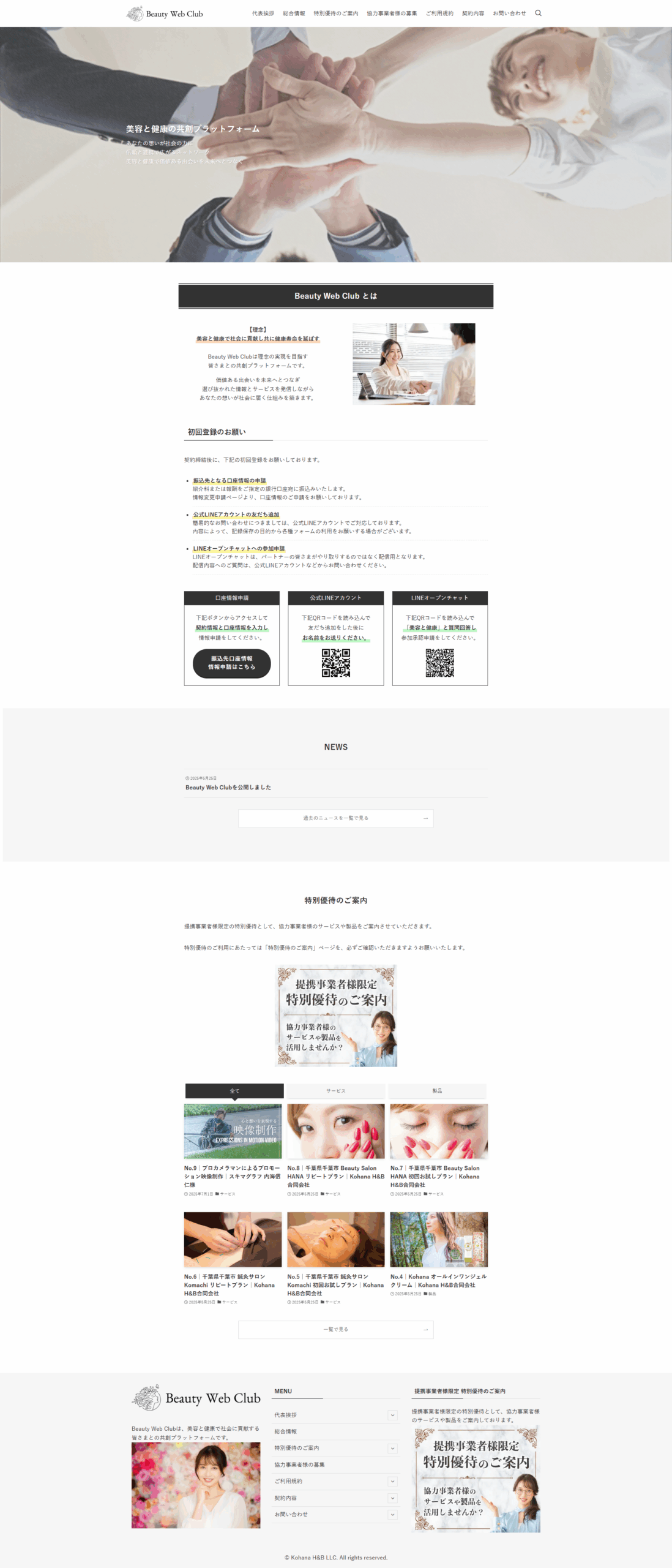 美容情報サイト Beauty Web(ビューティーウェブ)