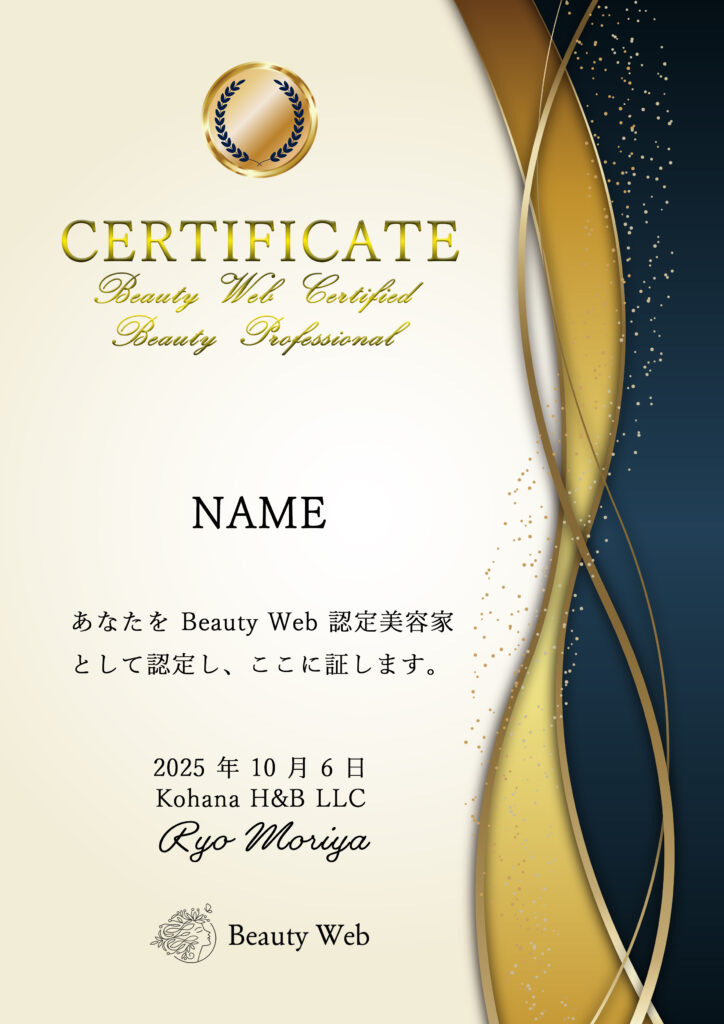認定美容家│美容情報サイト Beauty Web(ビューティーウェブ)