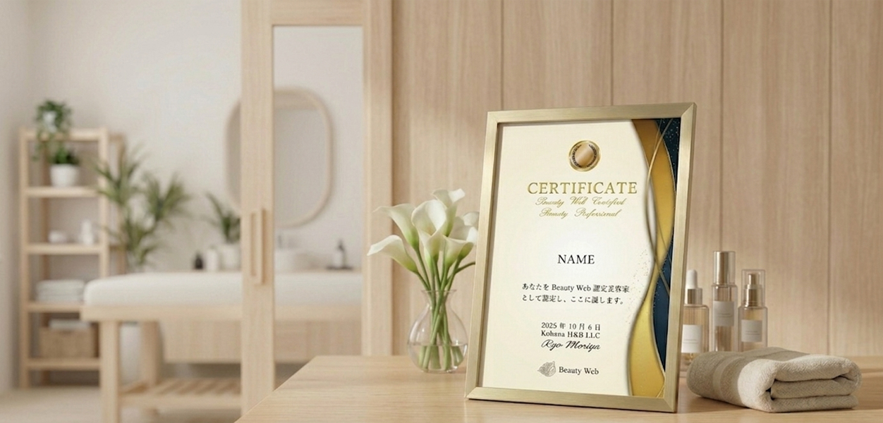 認定美容家制度│美容情報サイト Beauty Web(ビューティーウェブ)